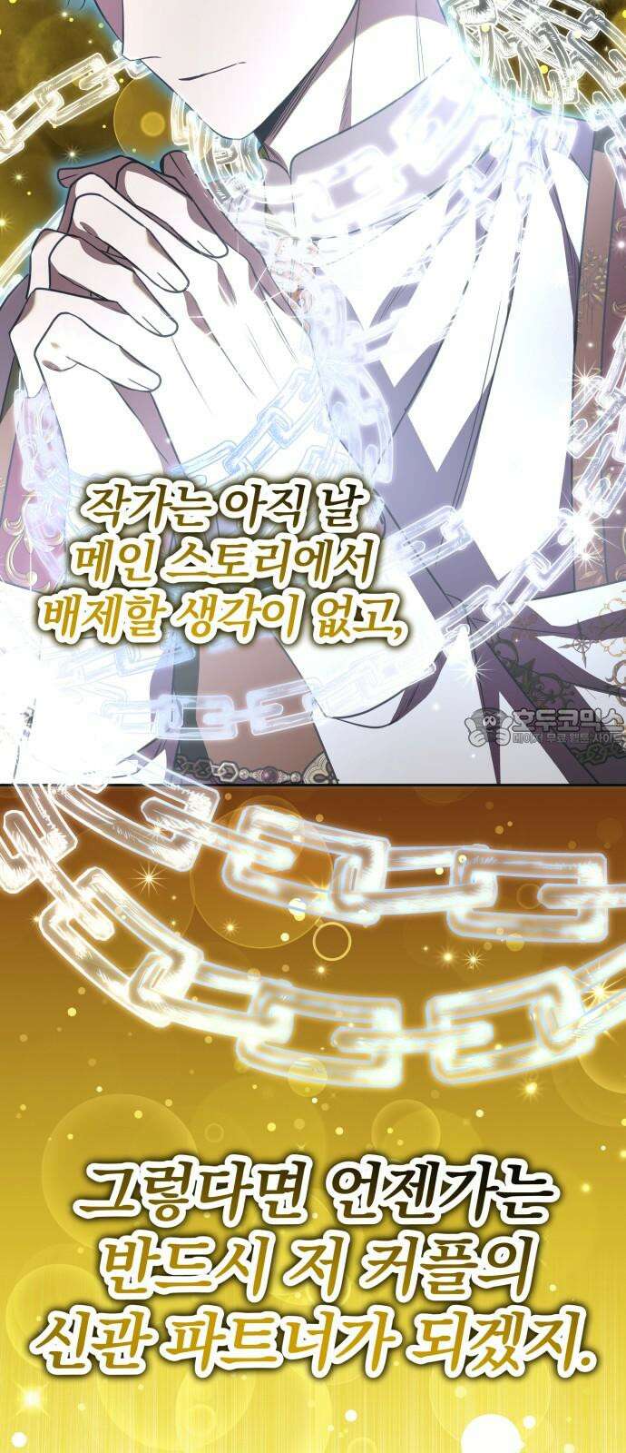 서브 남주가 파업하면 생기는 일 71화 84