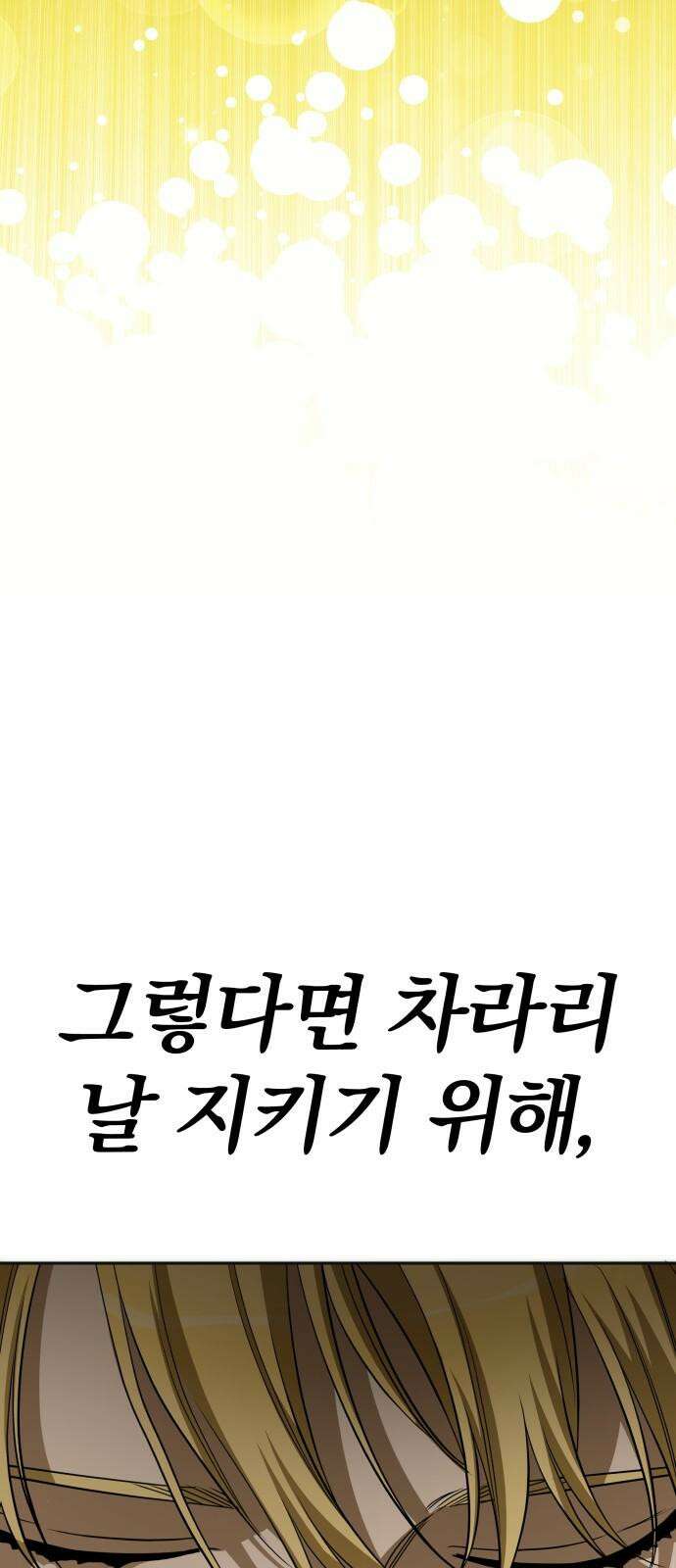 서브 남주가 파업하면 생기는 일 71화 85