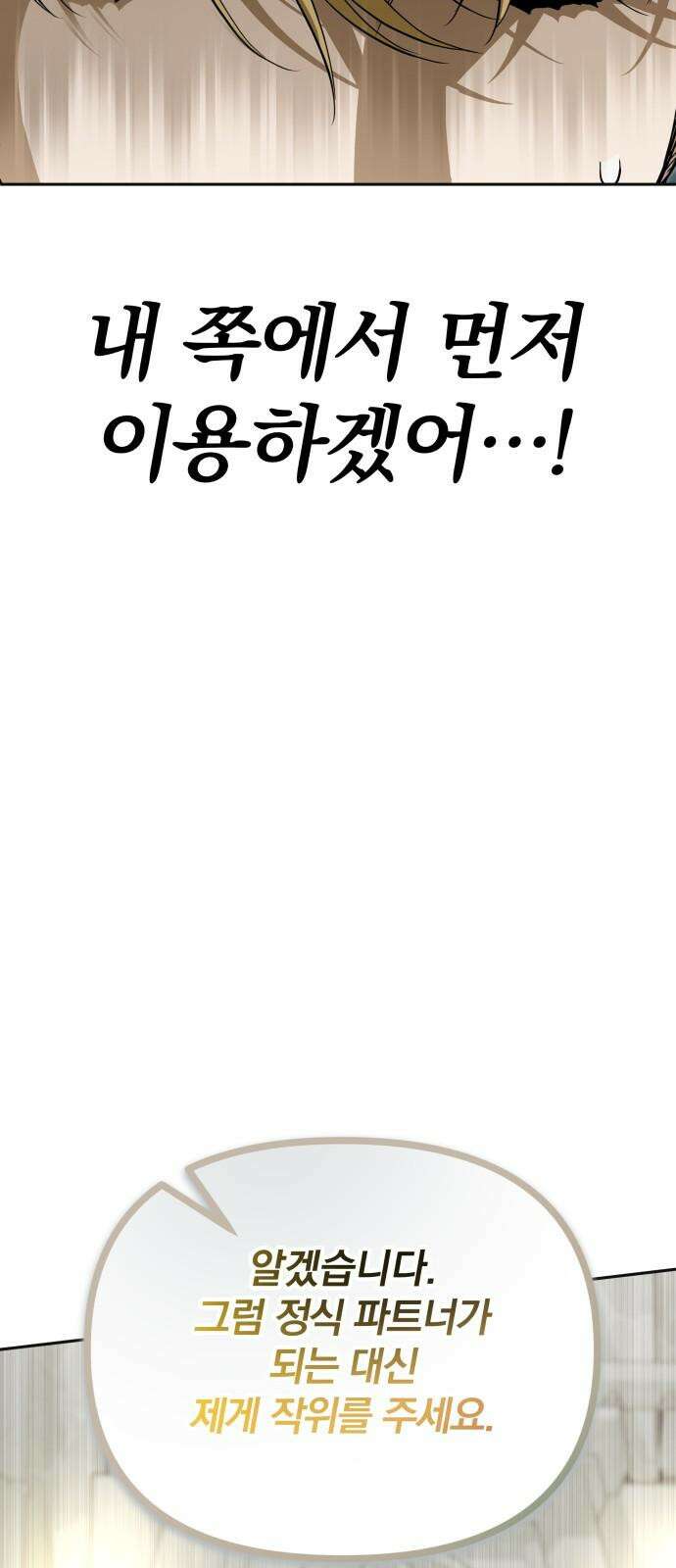 서브 남주가 파업하면 생기는 일 71화 86