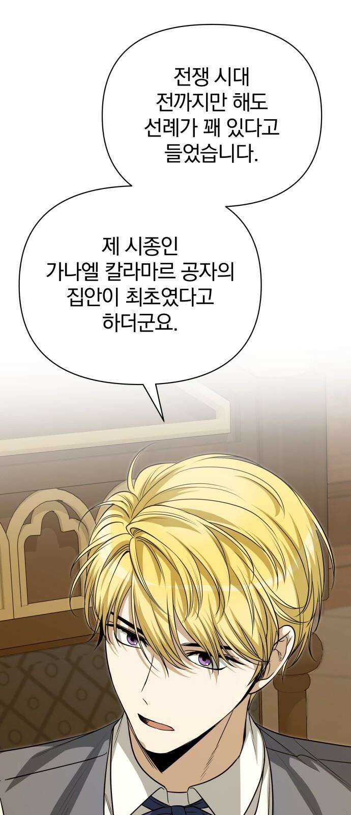 서브 남주가 파업하면 생기는 일 71화 88
