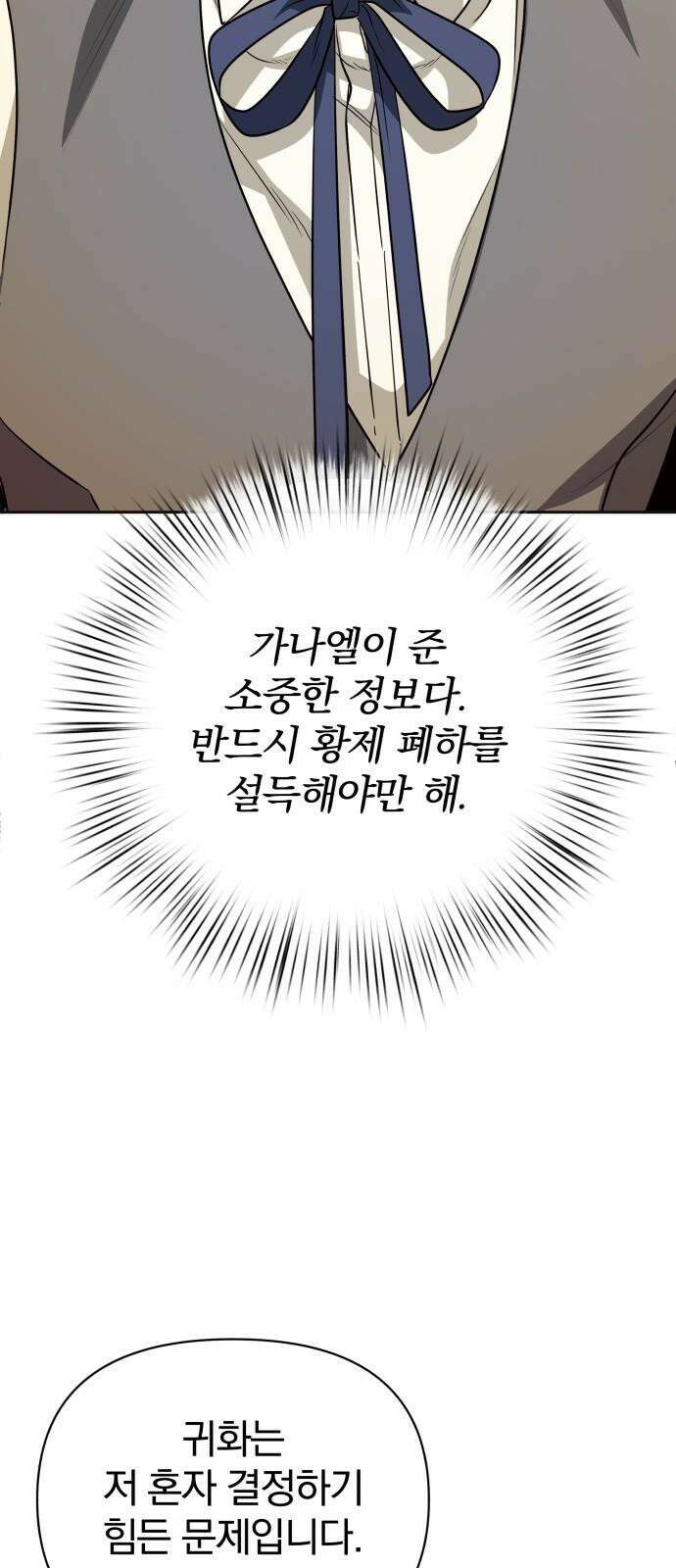 서브 남주가 파업하면 생기는 일 71화 89