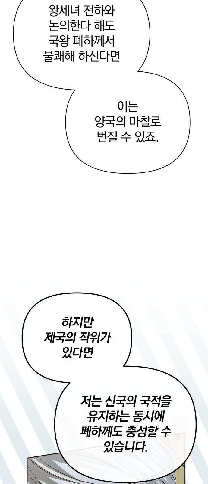 서브 남주가 파업하면 생기는 일 71화 91