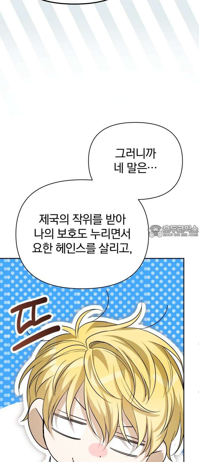 서브 남주가 파업하면 생기는 일 71화 93