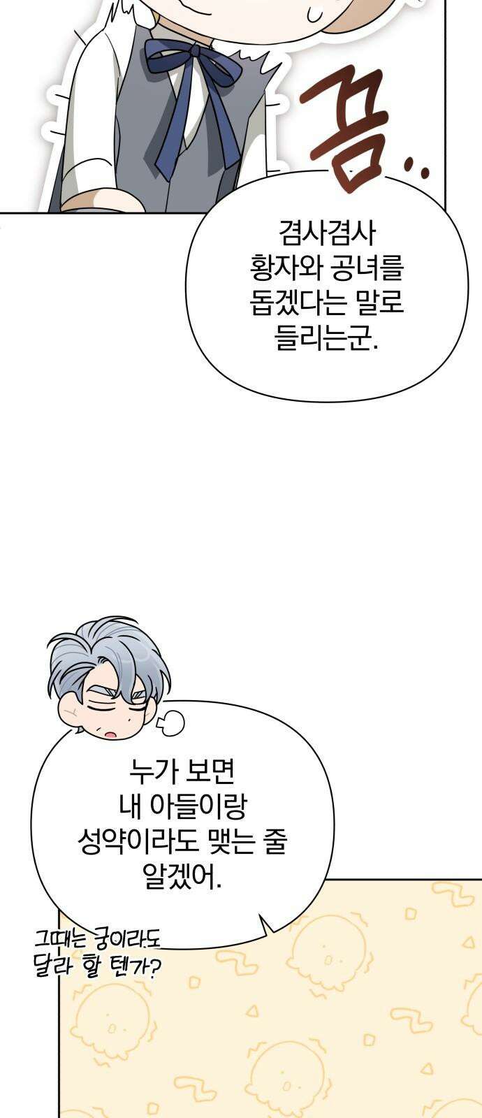 서브 남주가 파업하면 생기는 일 71화 94