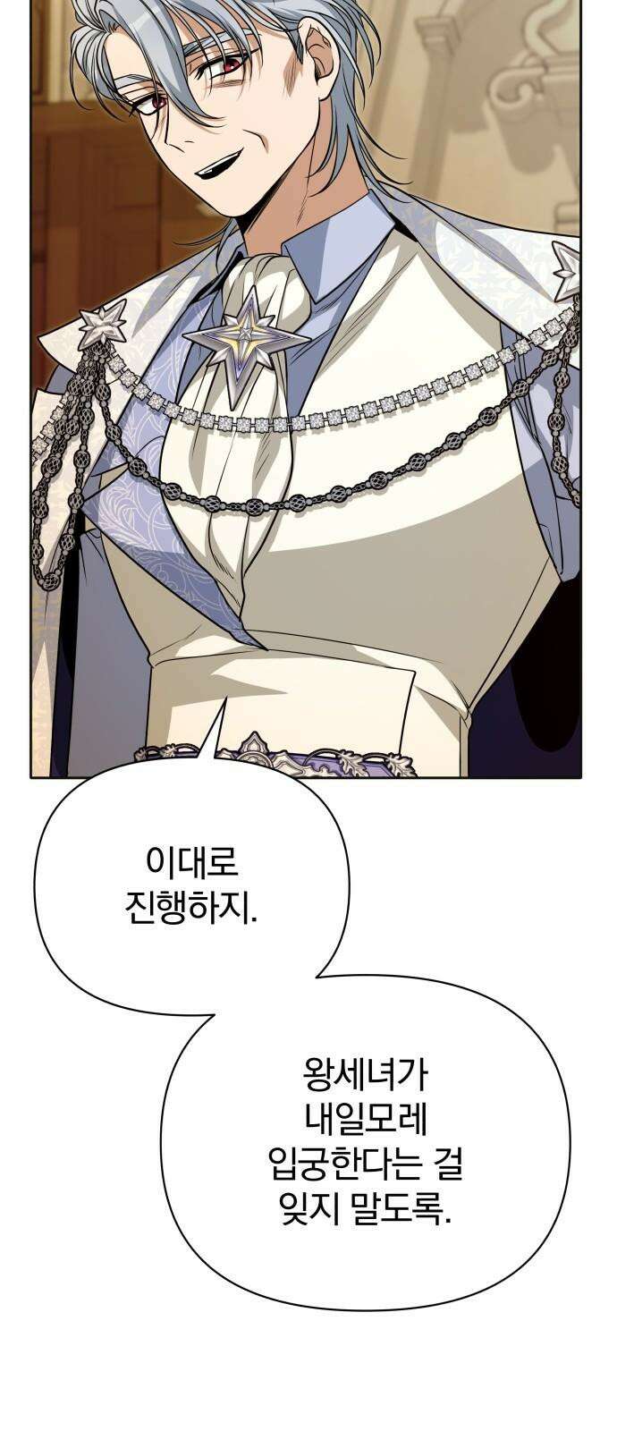 서브 남주가 파업하면 생기는 일 71화 98