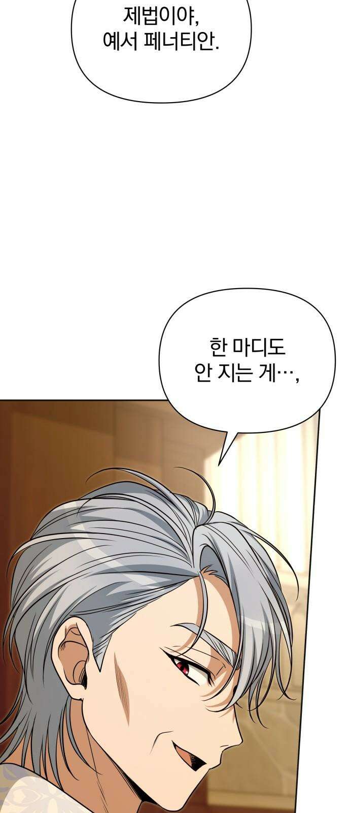 서브 남주가 파업하면 생기는 일 71화 101