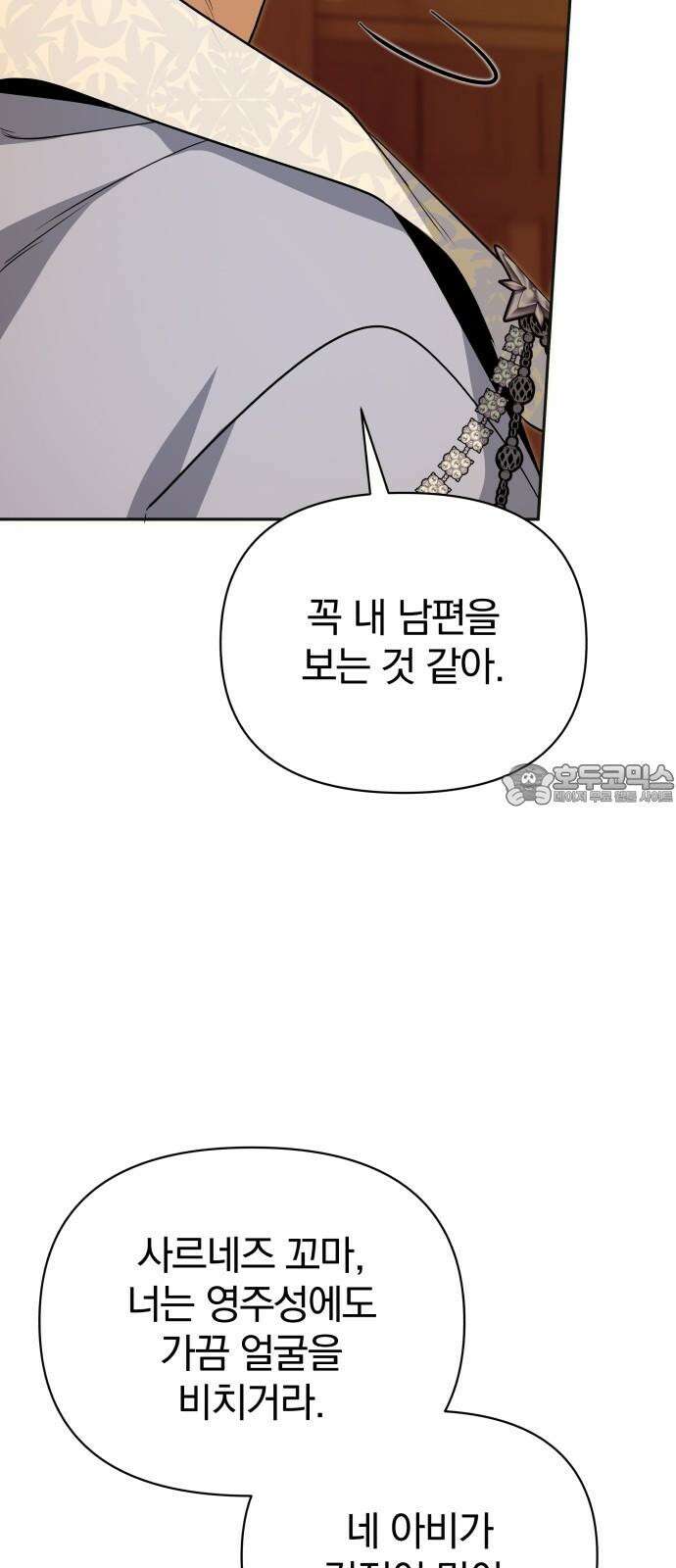 서브 남주가 파업하면 생기는 일 71화 102