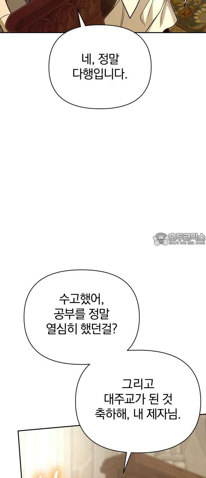 서브 남주가 파업하면 생기는 일 71화 105