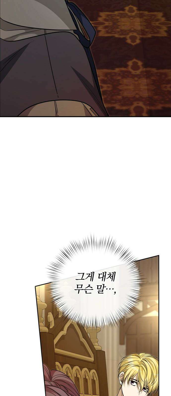 서브 남주가 파업하면 생기는 일 71화 109