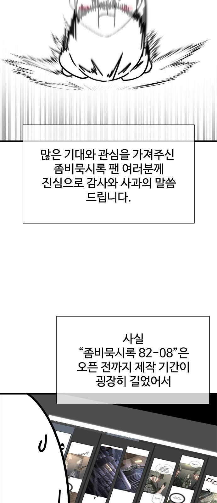 좀비묵시록 82-08 시즌1 후기 5