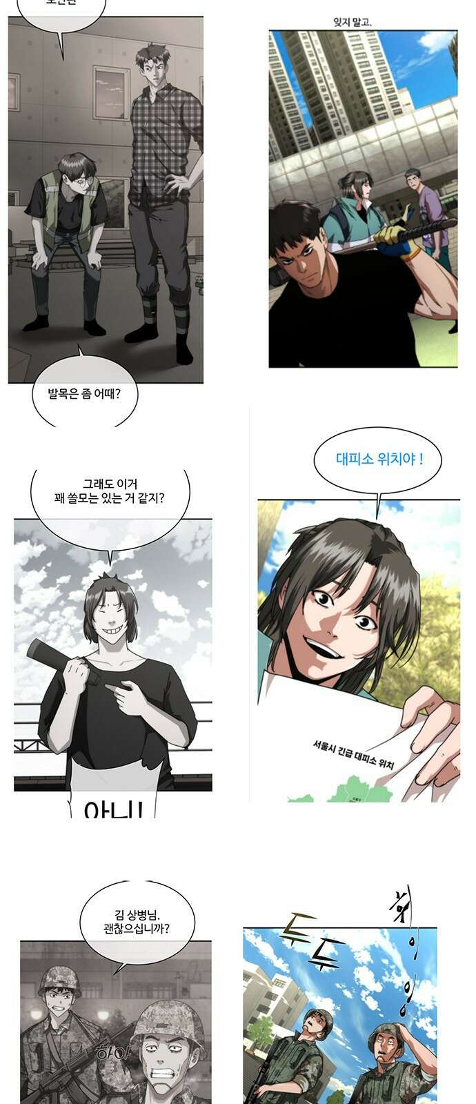 좀비묵시록 82-08 시즌1 후기 8