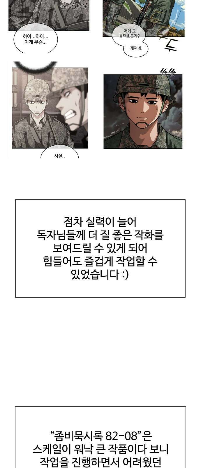 좀비묵시록 82-08 시즌1 후기 9