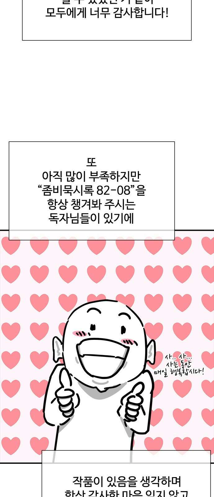 좀비묵시록 82-08 시즌1 후기 18