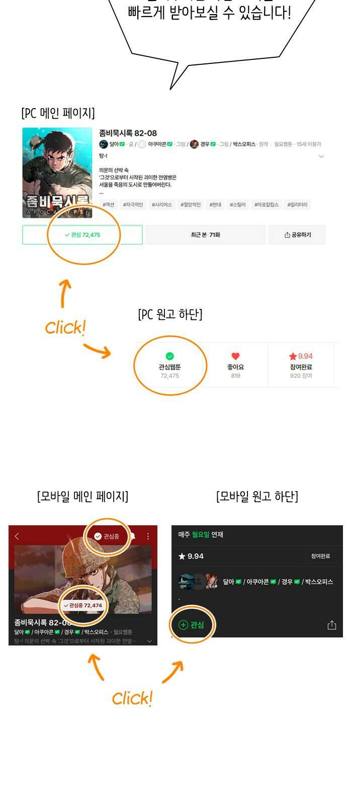 좀비묵시록 82-08 시즌1 후기 22