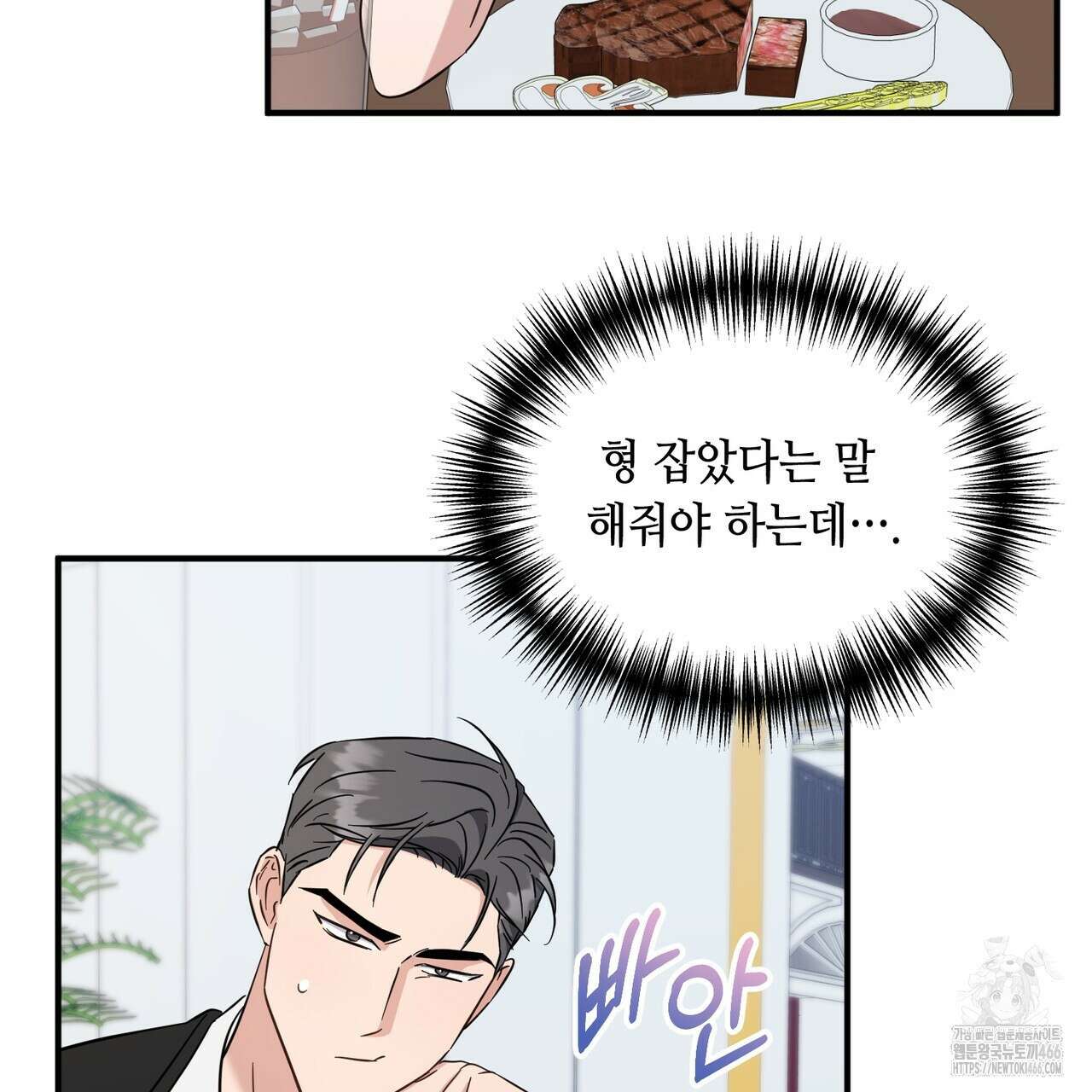 어느 날 깡패가 30화 5