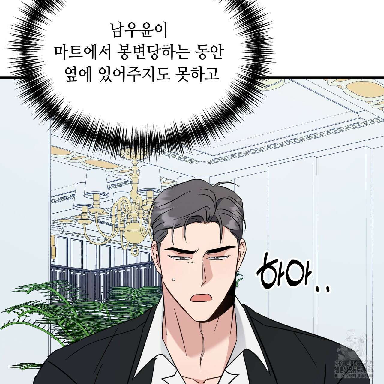 어느 날 깡패가 30화 8