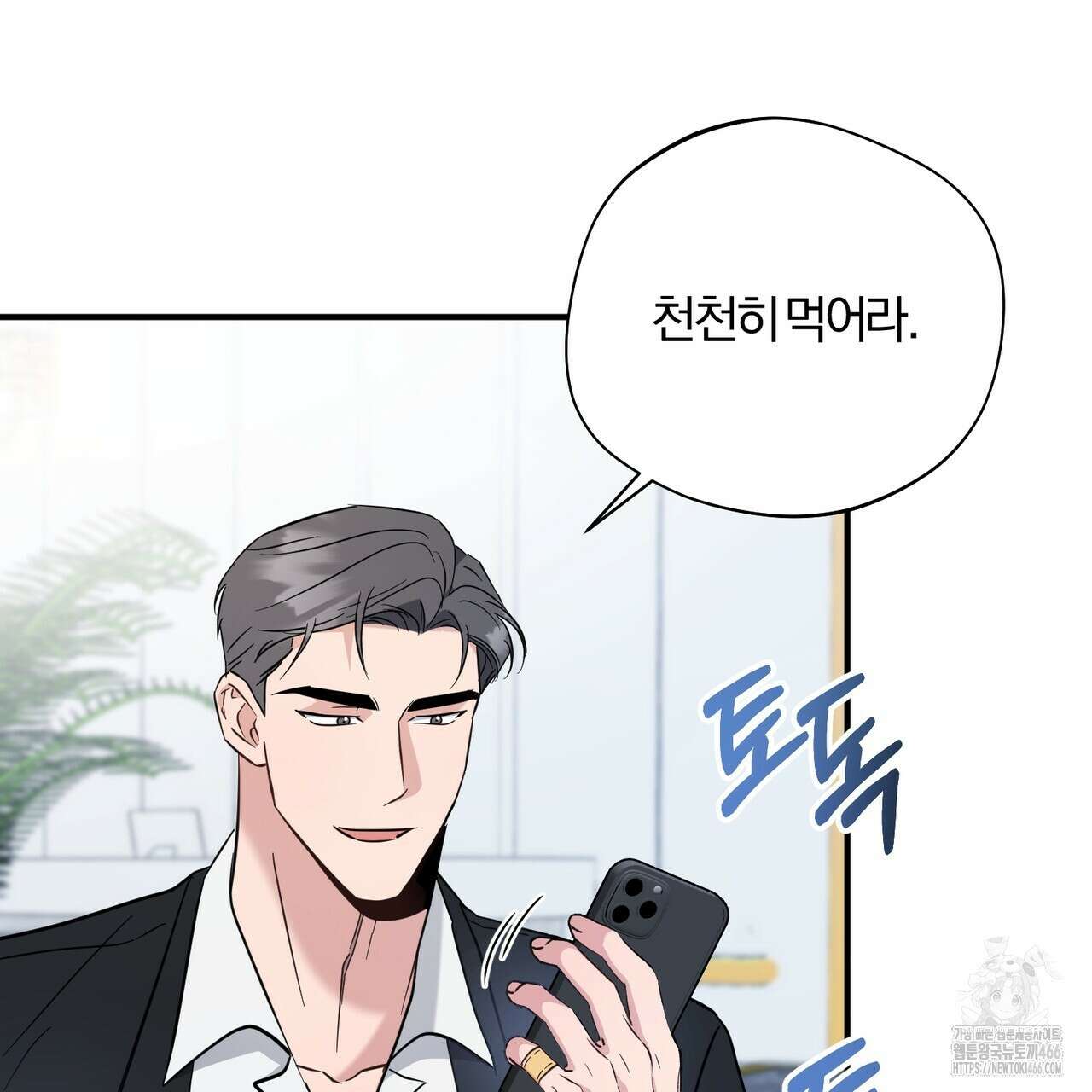 어느 날 깡패가 30화 13