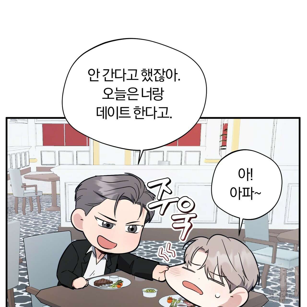 어느 날 깡패가 30화 20