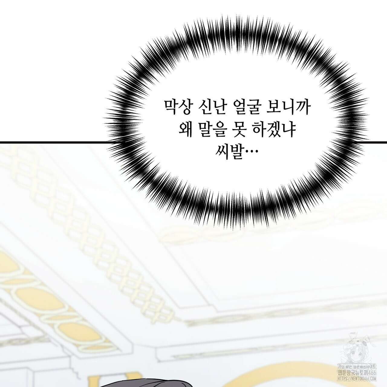 어느 날 깡패가 30화 24