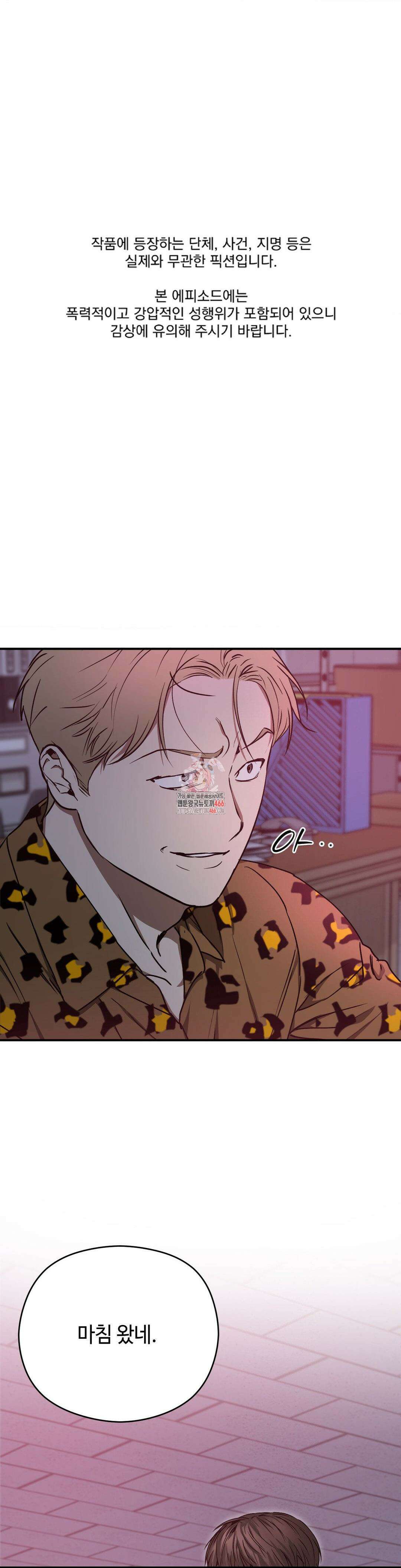 독사 (레진) 13화 1