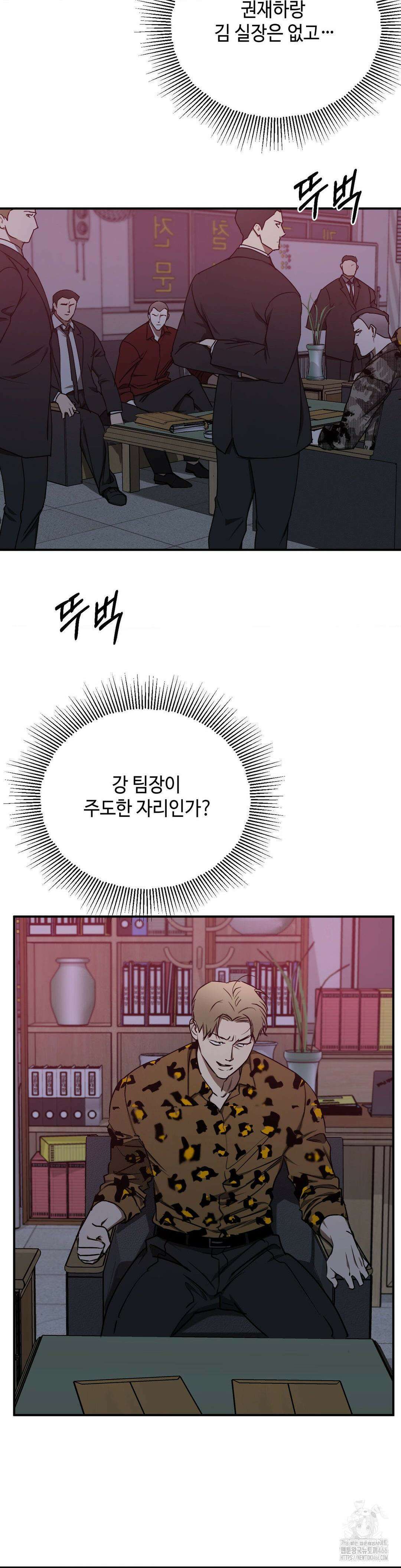 독사 (레진) 13화 3