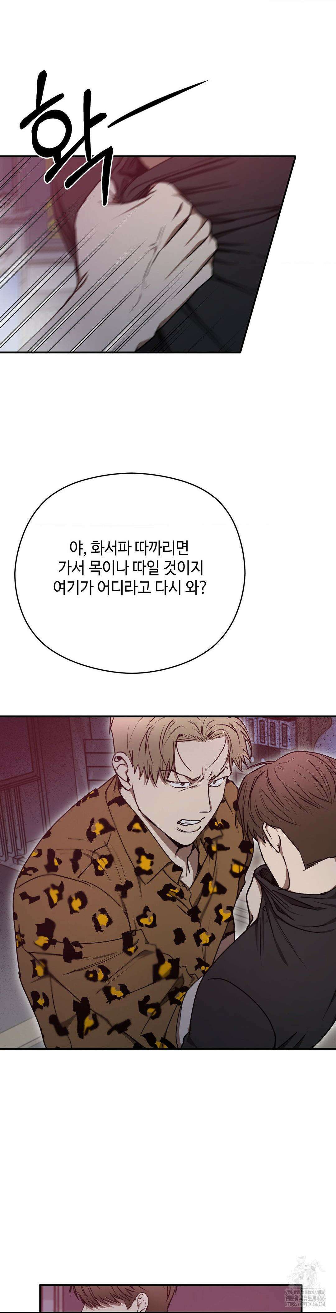 독사 (레진) 13화 5