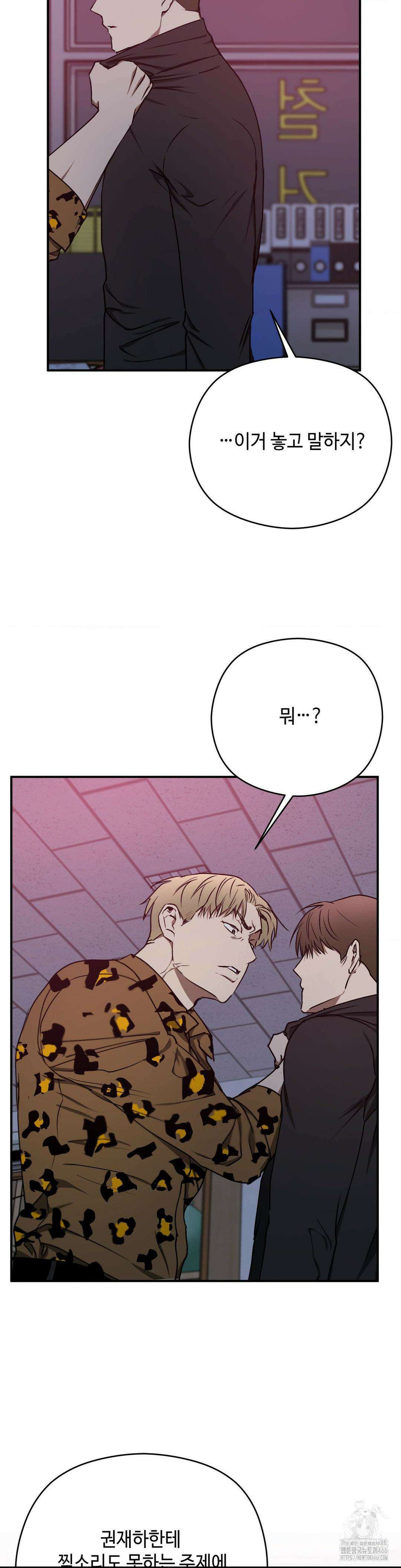 독사 (레진) 13화 6