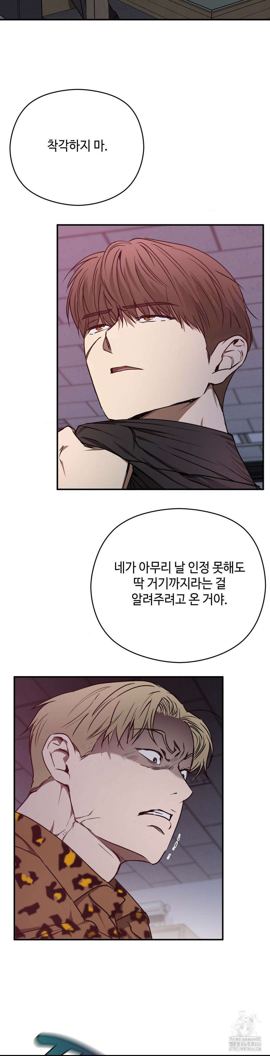 독사 (레진) 13화 8