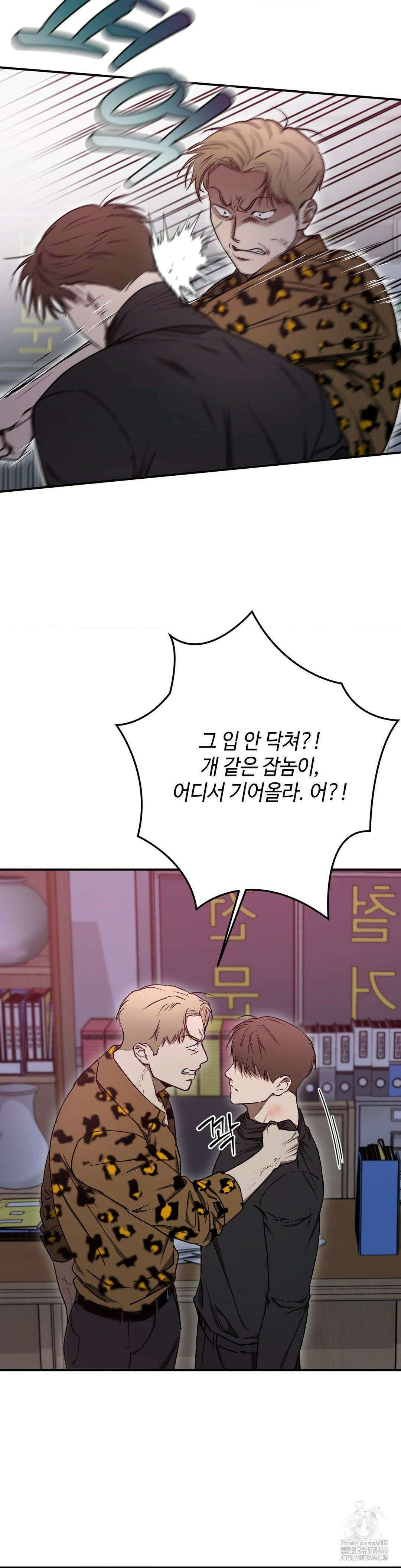 독사 (레진) 13화 9