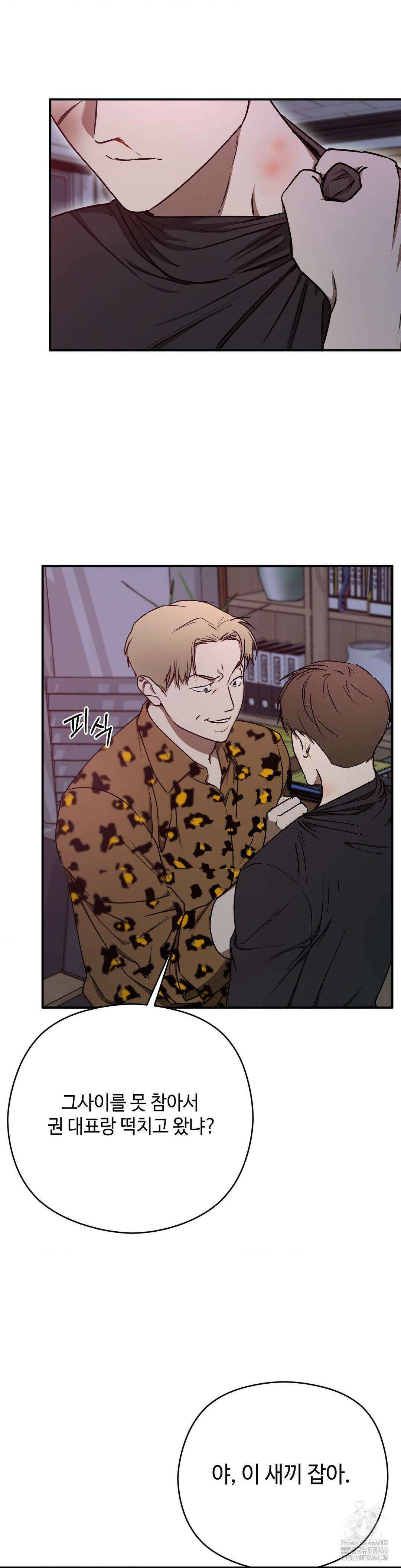 독사 (레진) 13화 10