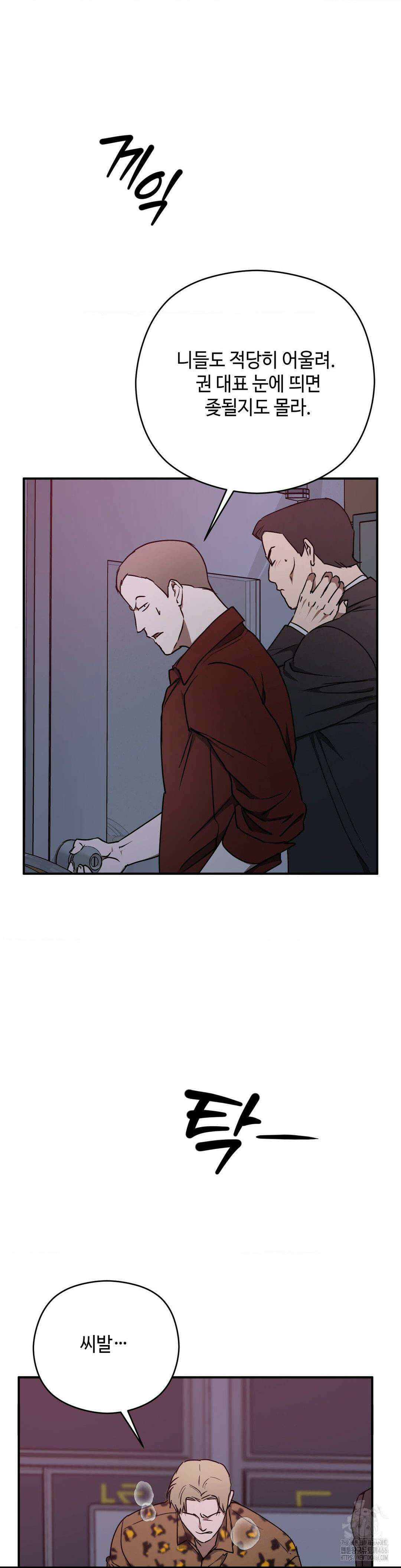 독사 (레진) 13화 19