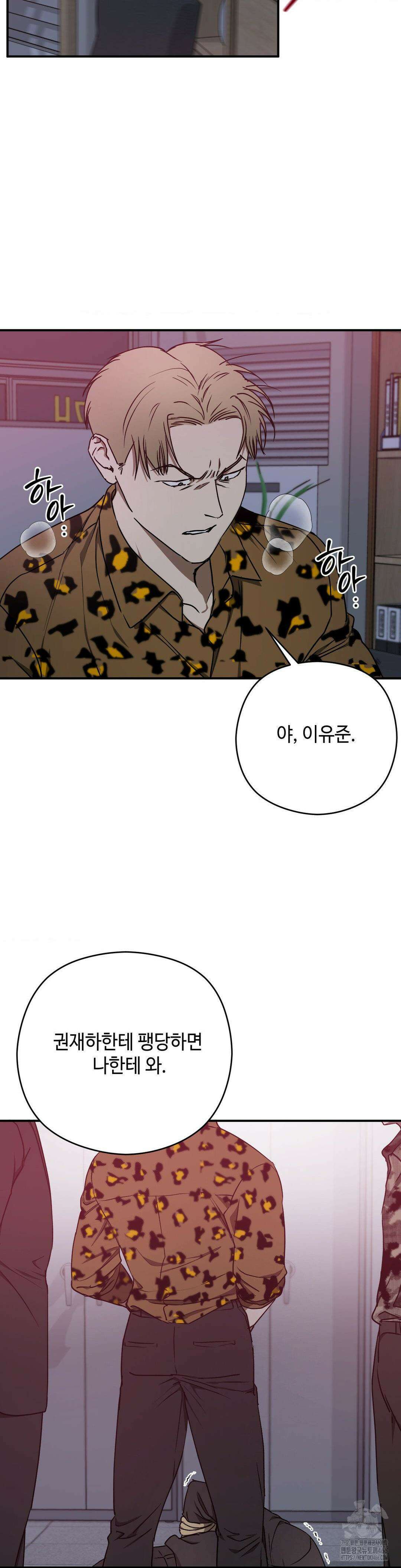 독사 (레진) 13화 28