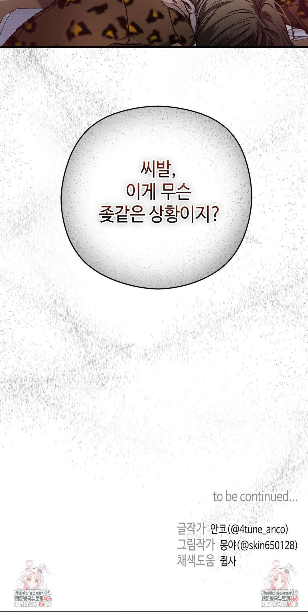 독사 (레진) 13화 31