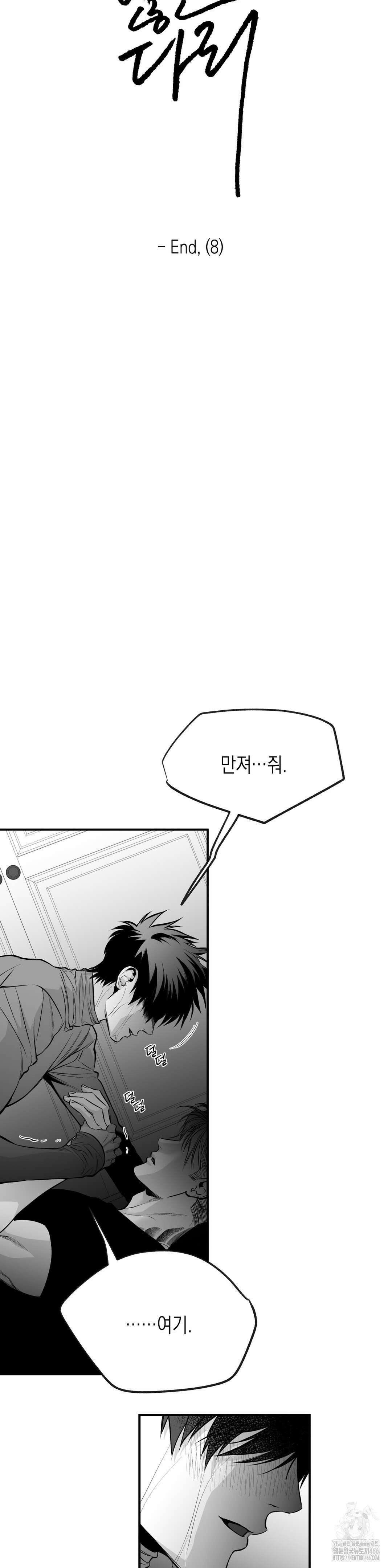 걷지 않는 다리 외전 20화 3