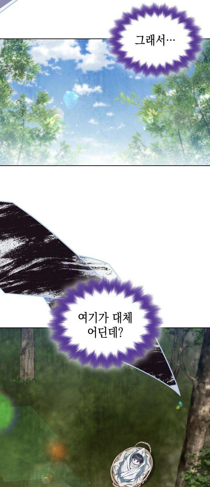 피폐물의 해피엔딩을 위하여 71화 5