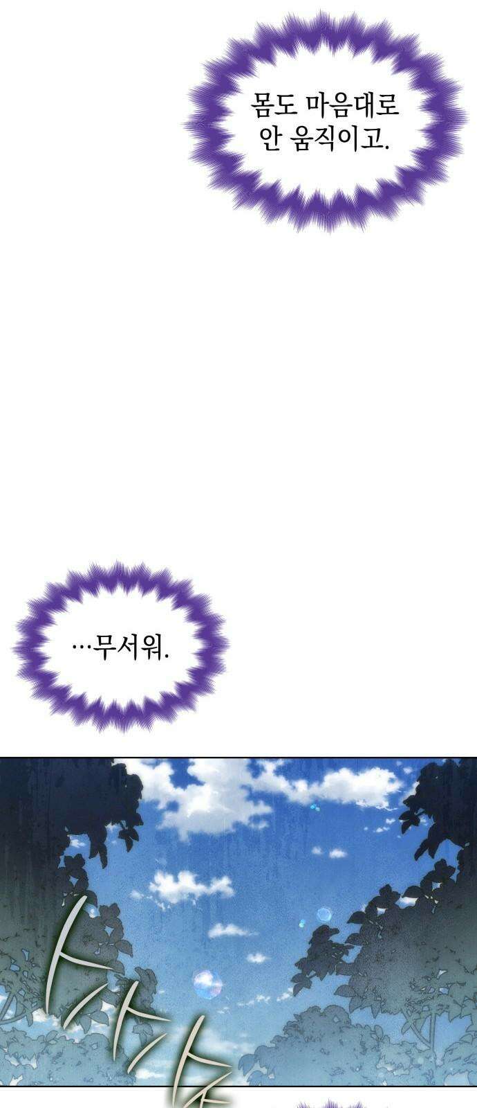 피폐물의 해피엔딩을 위하여 71화 8