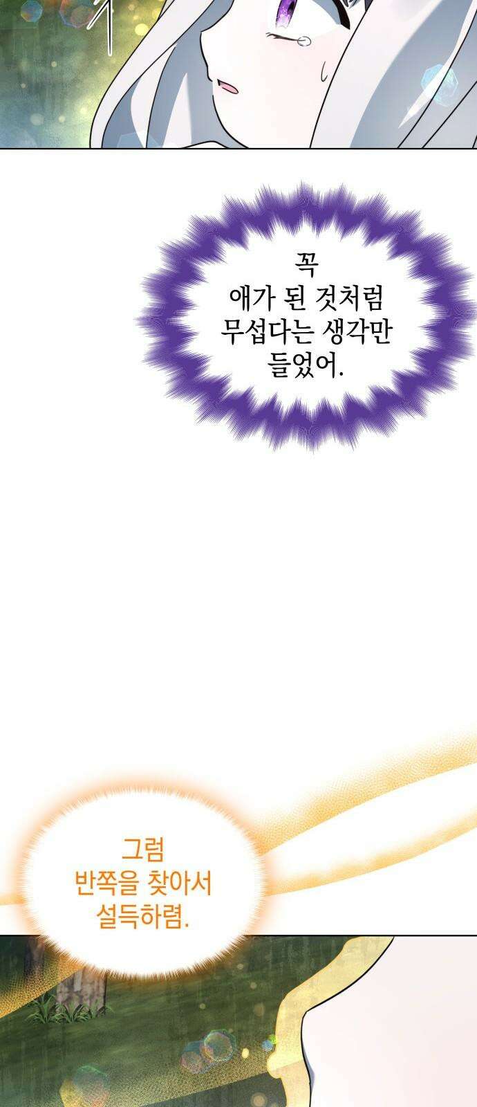 피폐물의 해피엔딩을 위하여 71화 14