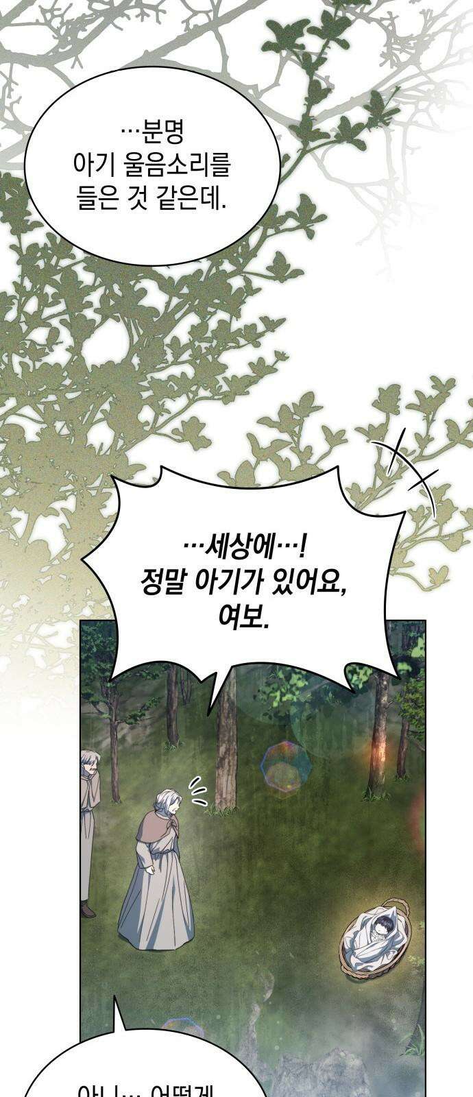 피폐물의 해피엔딩을 위하여 71화 16
