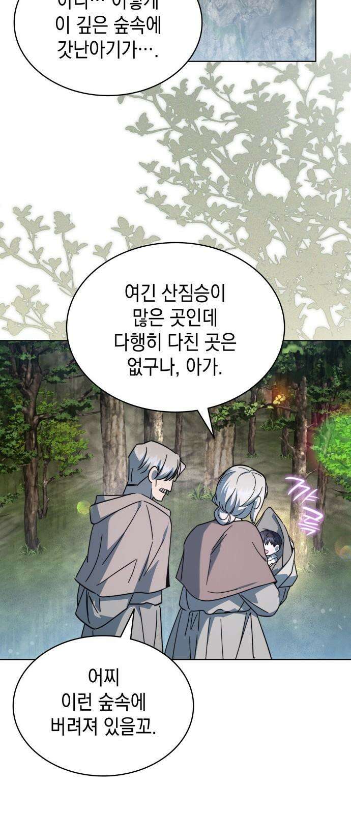 피폐물의 해피엔딩을 위하여 71화 17