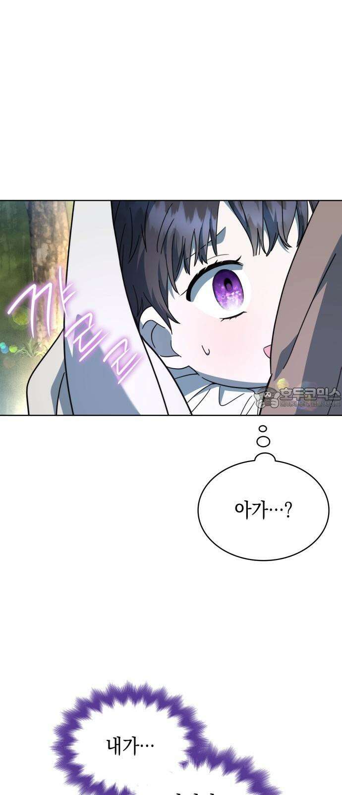 피폐물의 해피엔딩을 위하여 71화 18