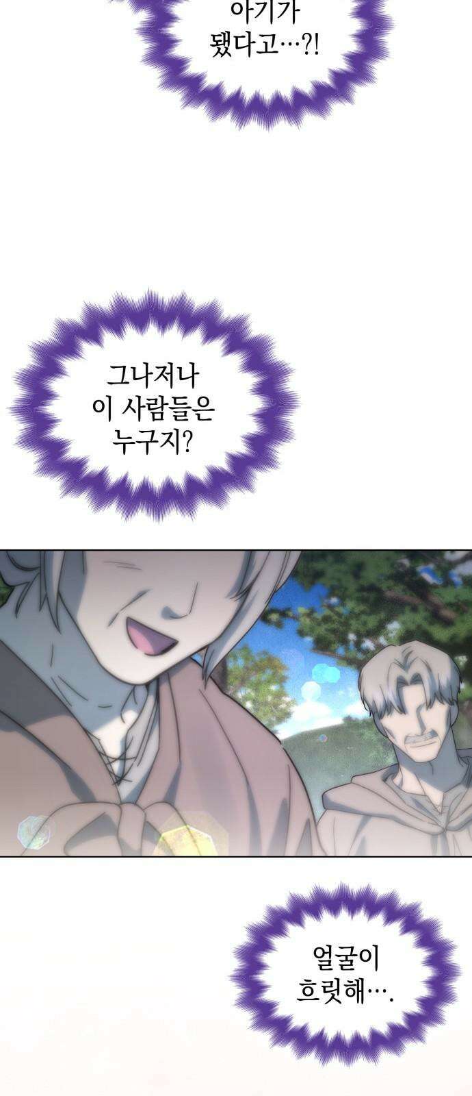 피폐물의 해피엔딩을 위하여 71화 19