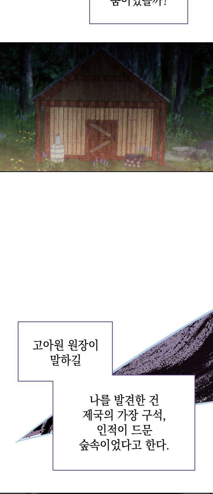 피폐물의 해피엔딩을 위하여 71화 23