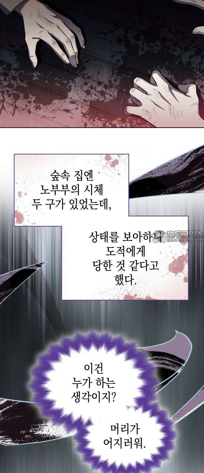 피폐물의 해피엔딩을 위하여 71화 24
