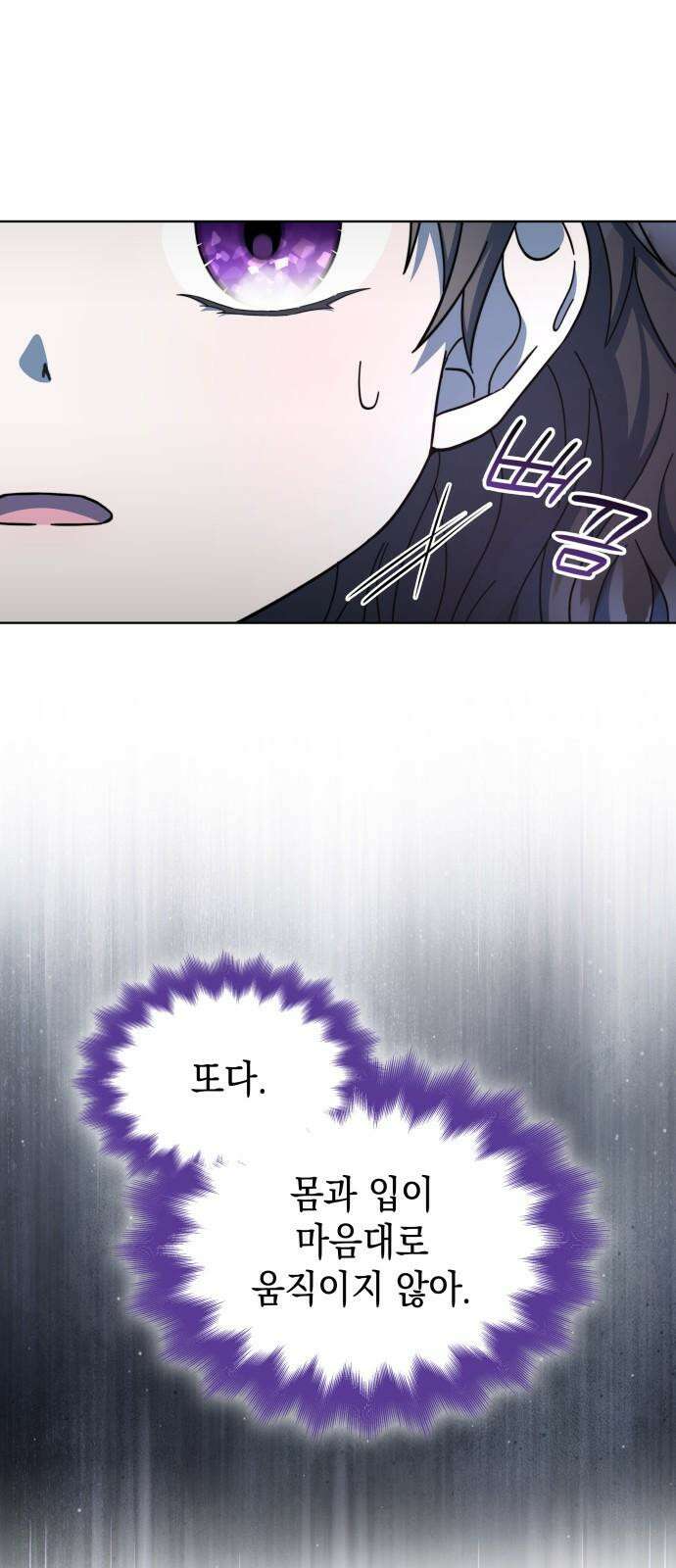 피폐물의 해피엔딩을 위하여 71화 26
