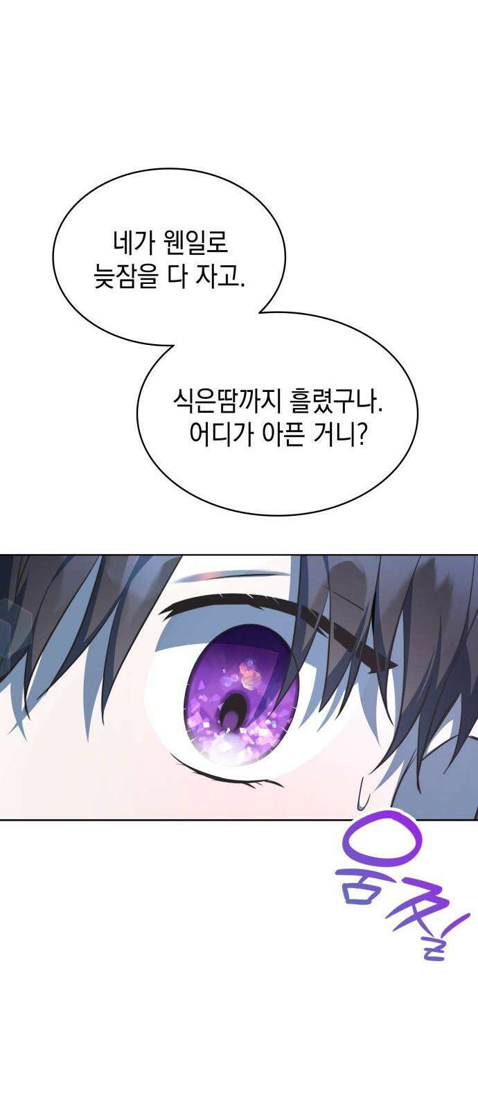 피폐물의 해피엔딩을 위하여 71화 28