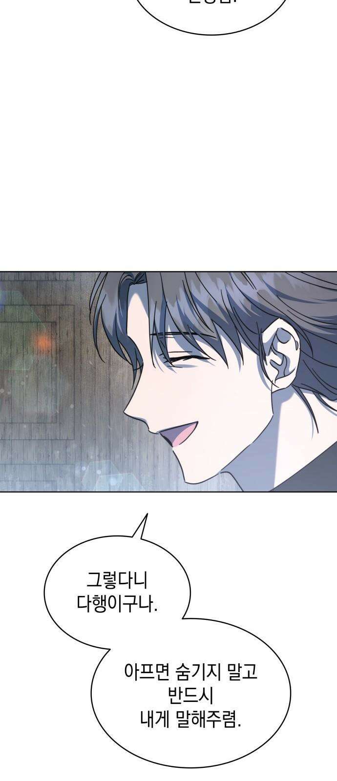 피폐물의 해피엔딩을 위하여 71화 31