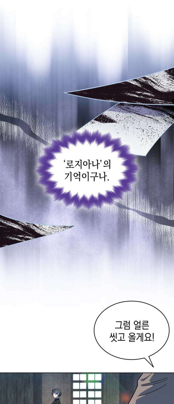 피폐물의 해피엔딩을 위하여 71화 32