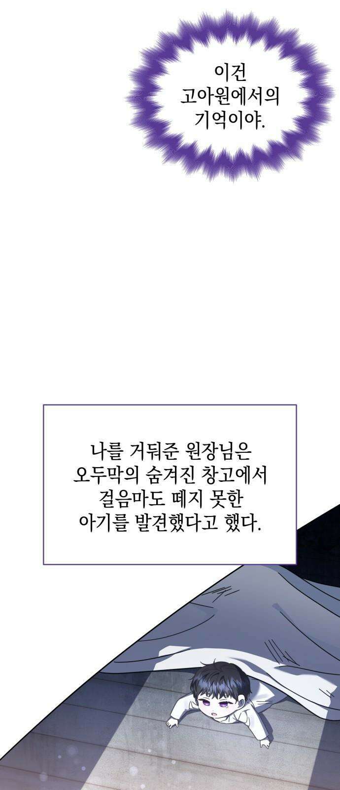 피폐물의 해피엔딩을 위하여 71화 34