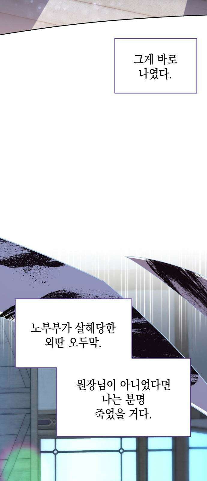 피폐물의 해피엔딩을 위하여 71화 35