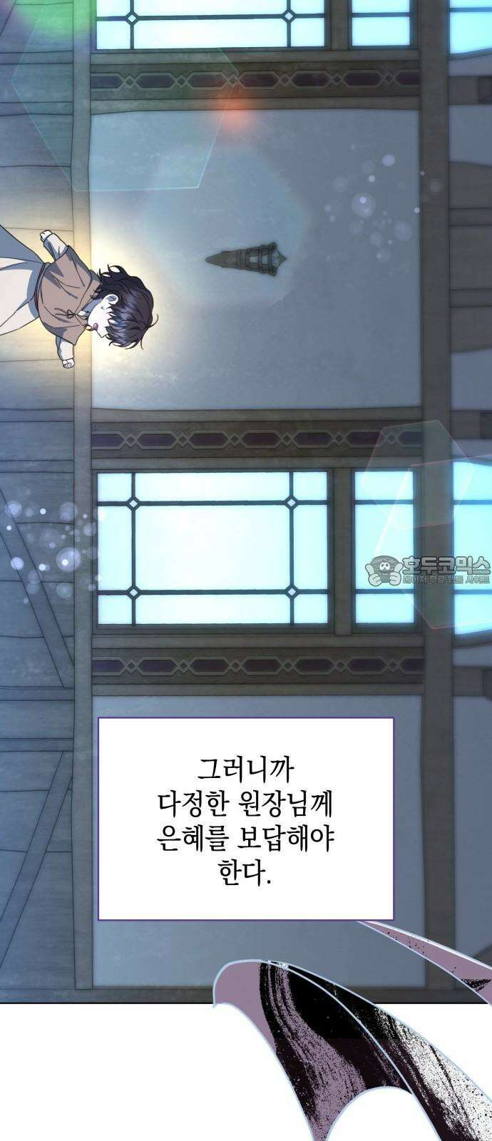 피폐물의 해피엔딩을 위하여 71화 36
